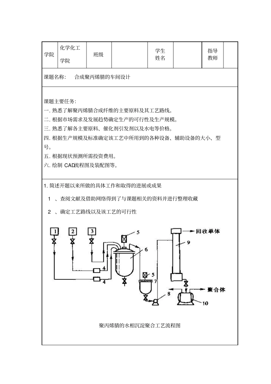 毕业设计中期报告_第2页