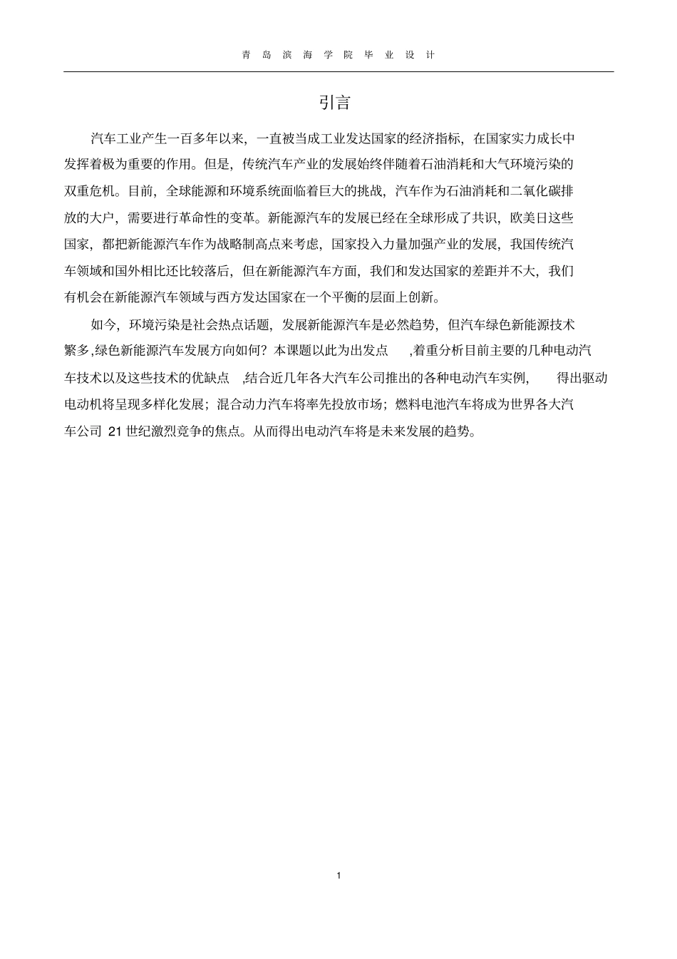毕业设计主题内容_第1页