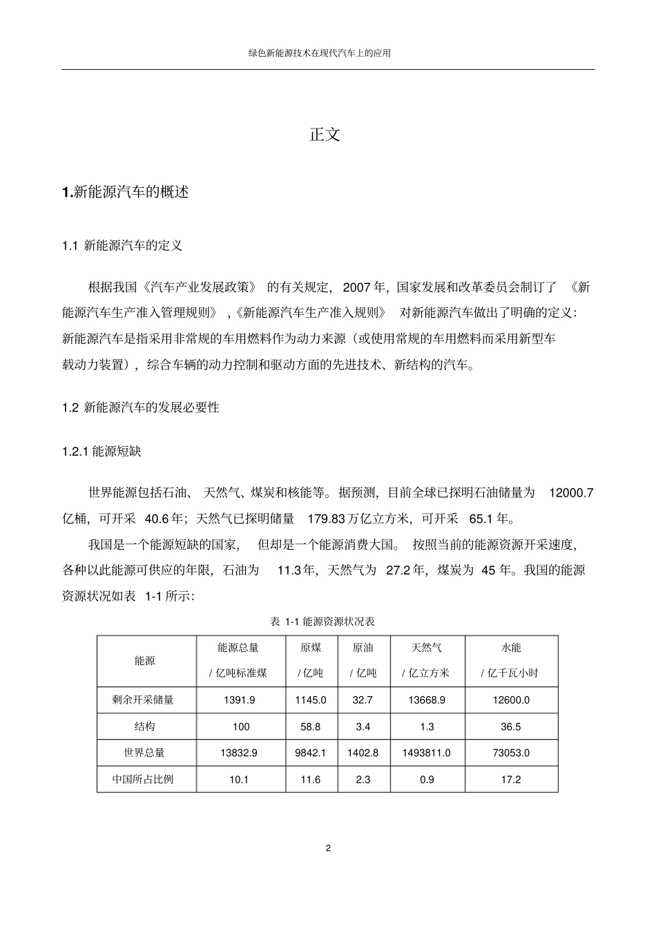 毕业设计主题内容_第2页