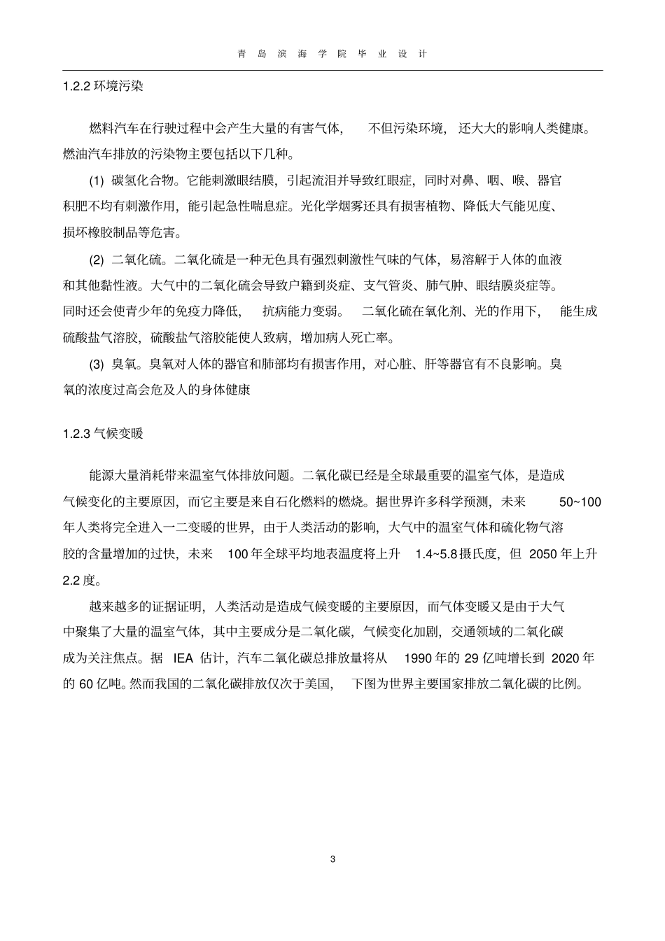 毕业设计主题内容_第3页