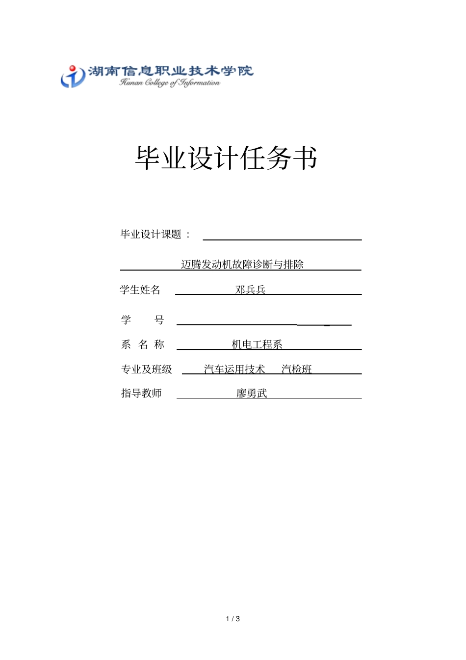 毕业设计任务书_第1页