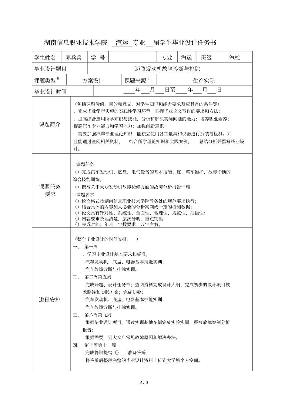 毕业设计任务书_第2页