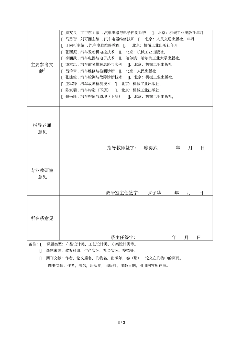 毕业设计任务书_第3页