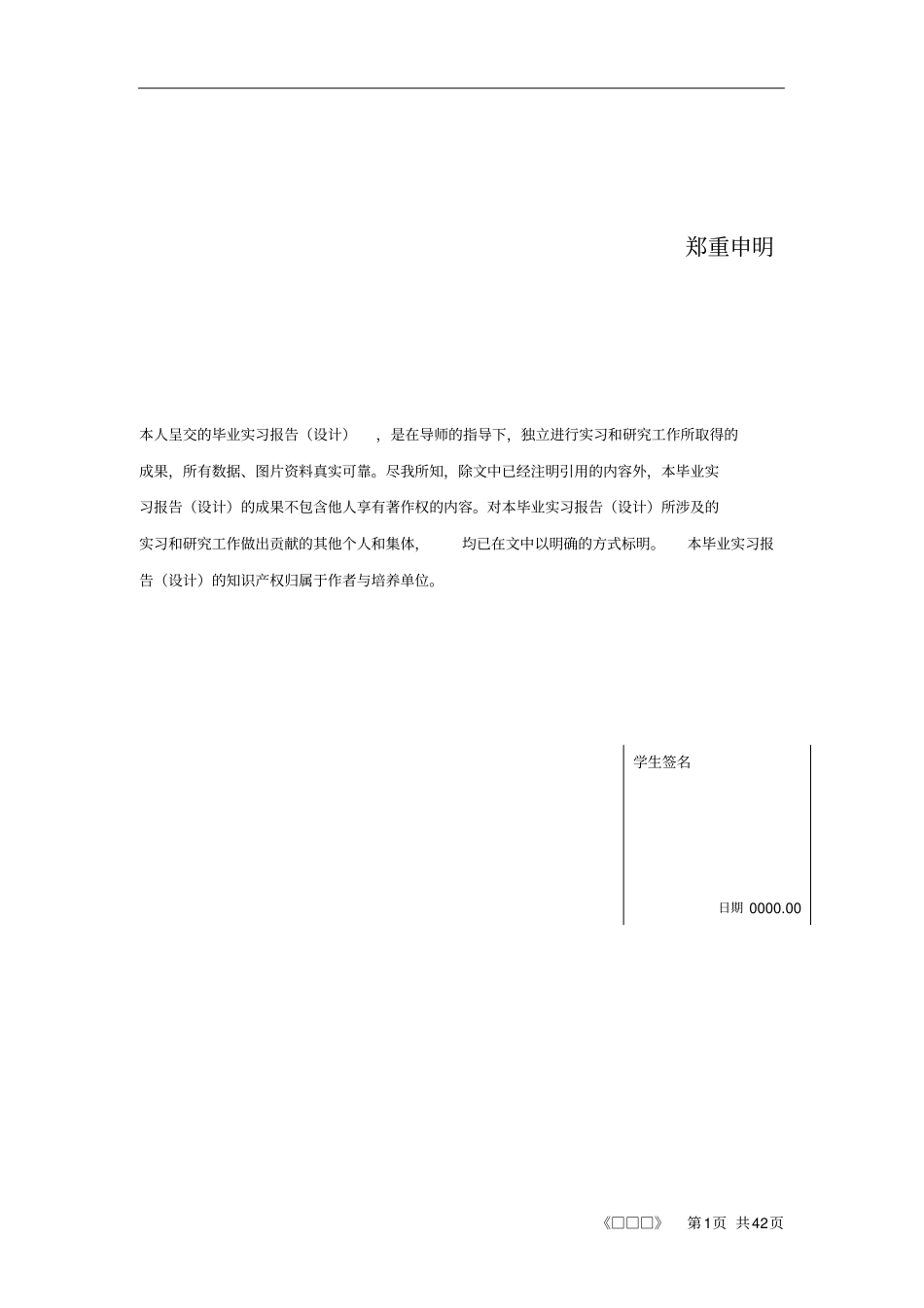 毕业设计电子时钟设计_第1页