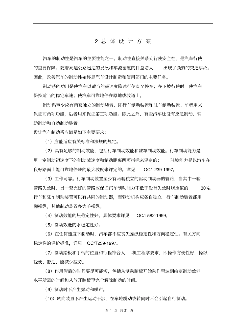 毕业设计制动系设计计算说明书_第1页