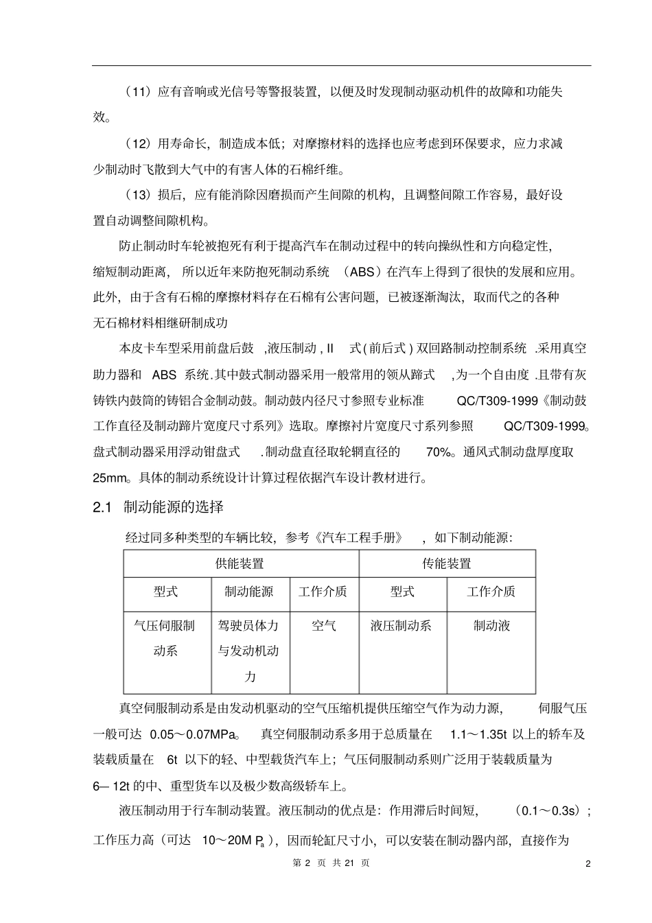 毕业设计制动系设计计算说明书_第2页