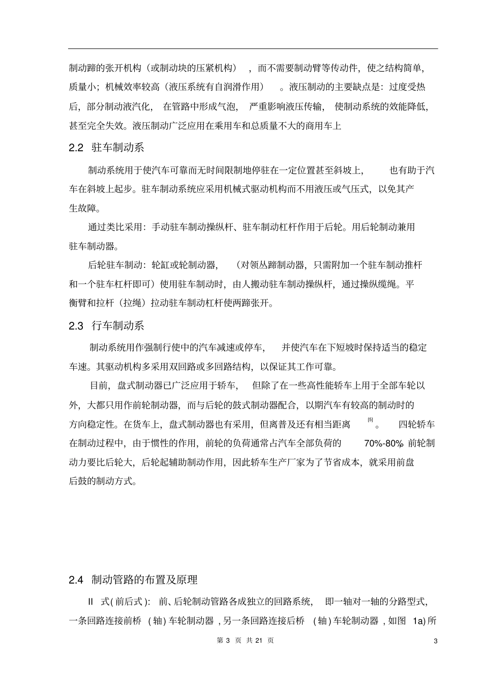毕业设计制动系设计计算说明书_第3页