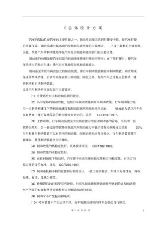 毕业设计制动系设计计算说明书