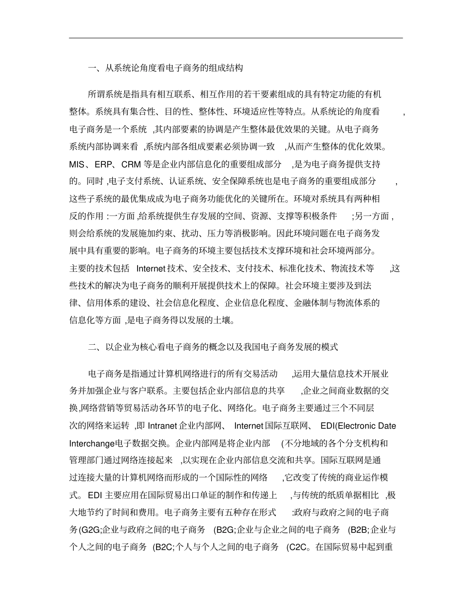 毕业设计论文_浅析我国电子商务发展模式及发展现状概要_第3页