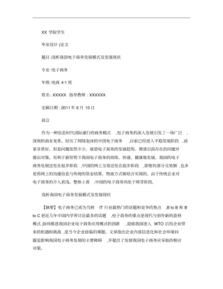 毕业设计论文_浅析我国电子商务发展模式及发展现状概要