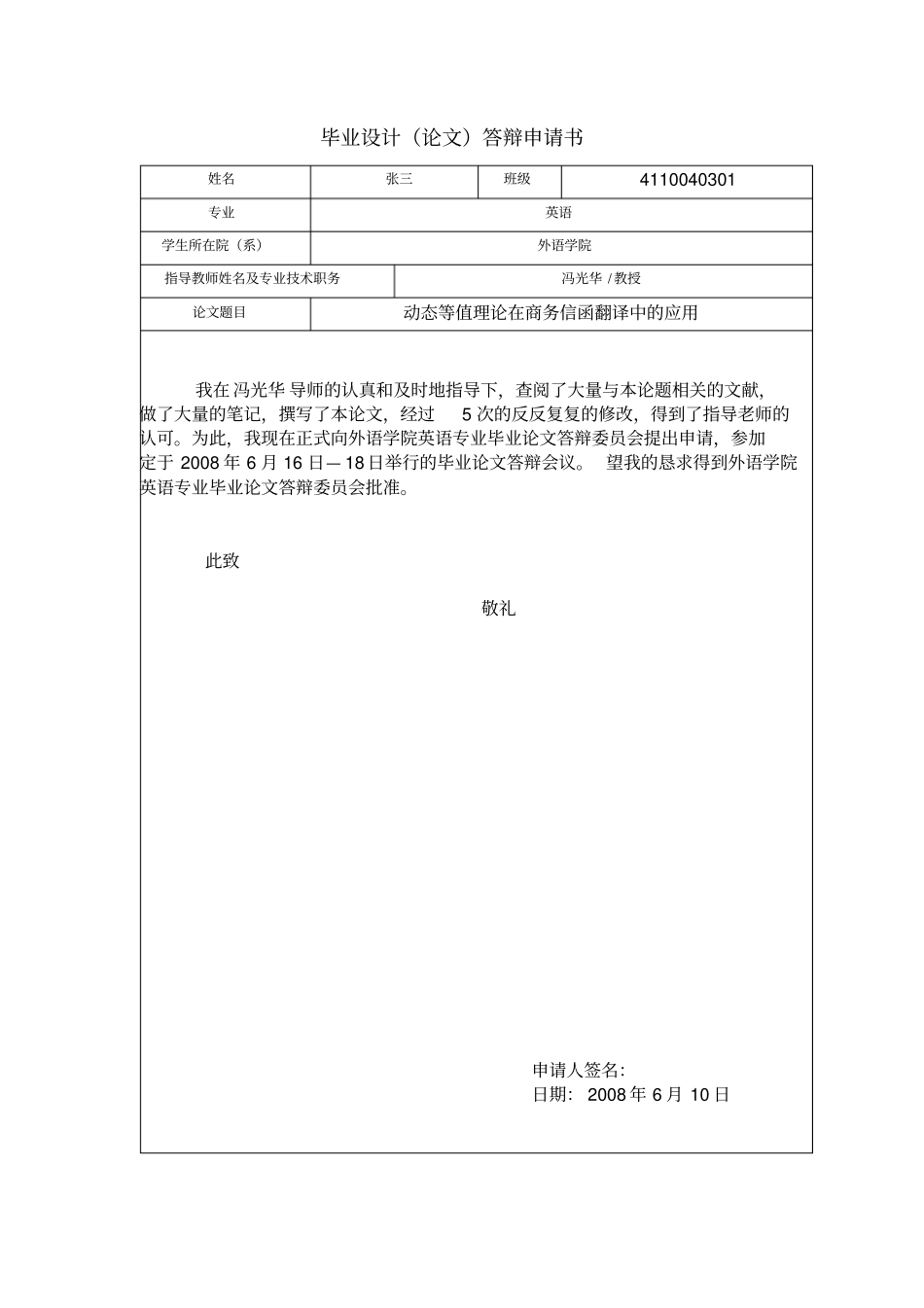 毕业设计论文任务书概要_第2页