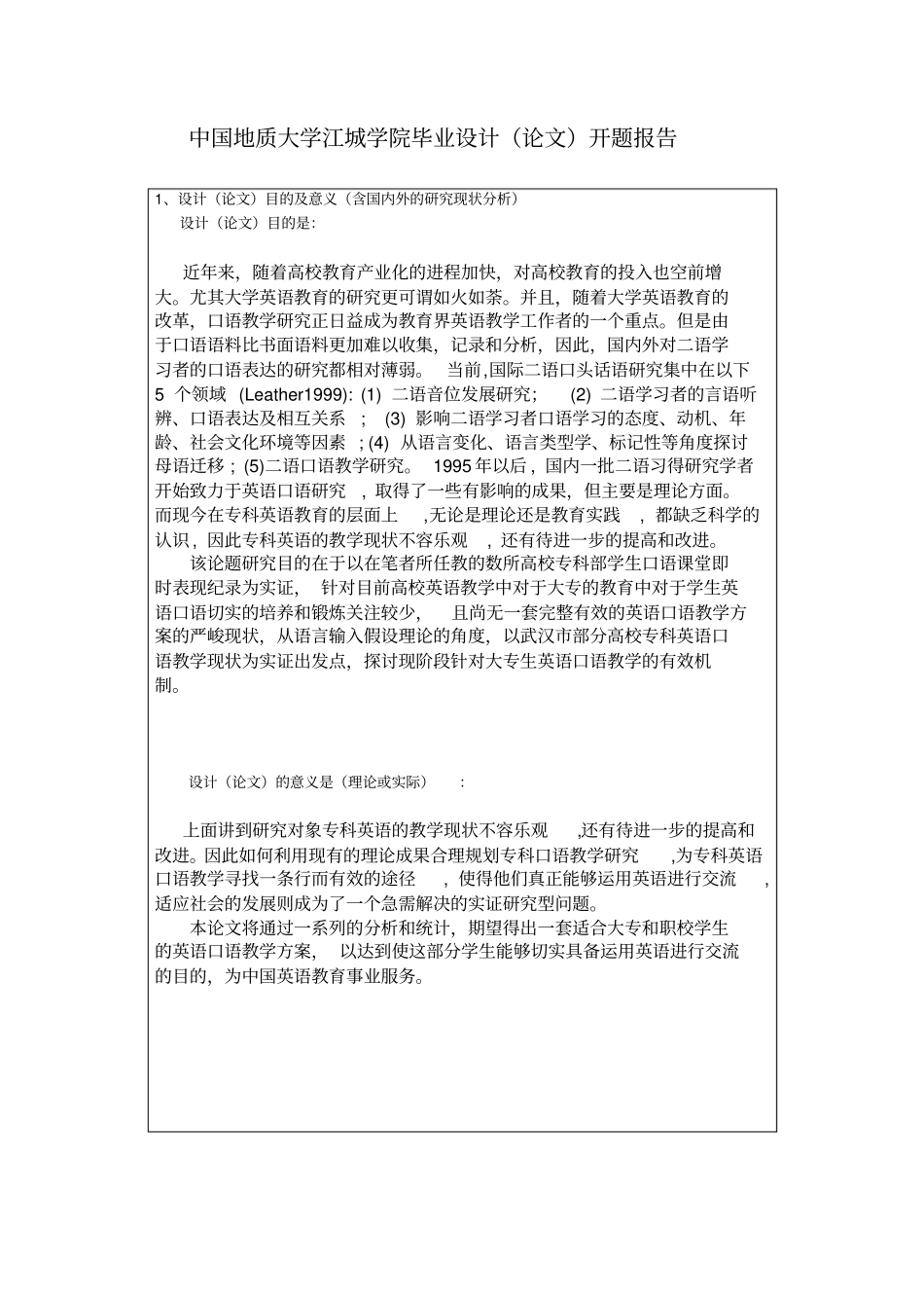 毕业设计论文任务书概要_第3页