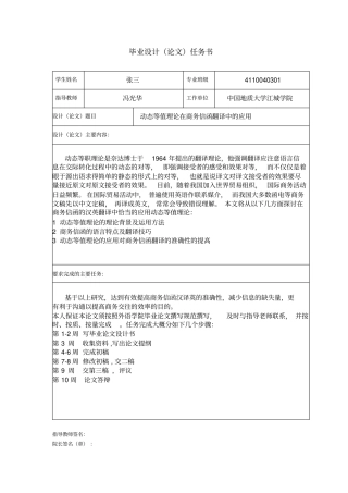 毕业设计论文任务书概要