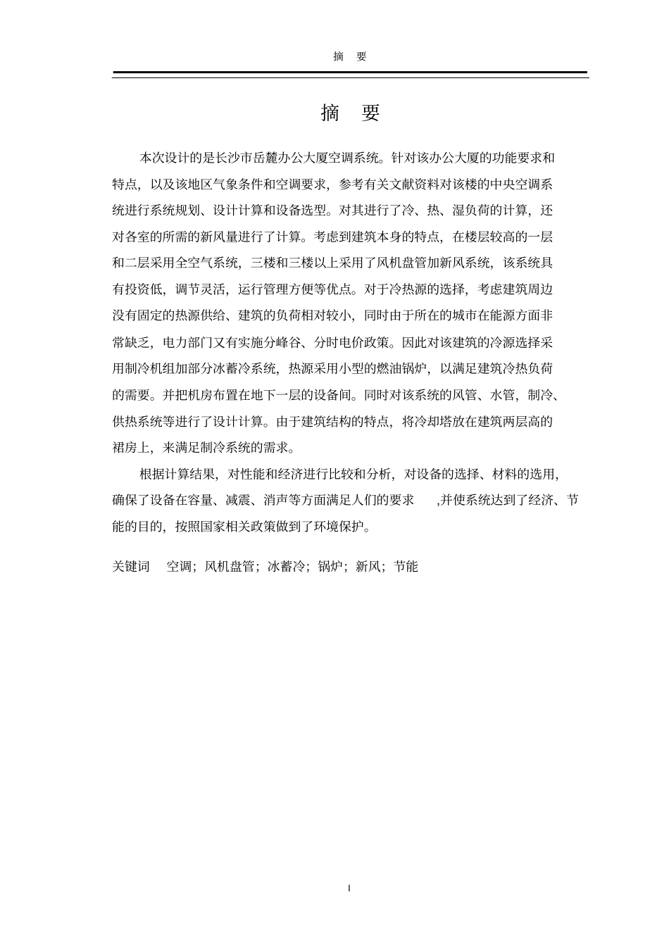 毕业设计计算说明书格式模板_第1页