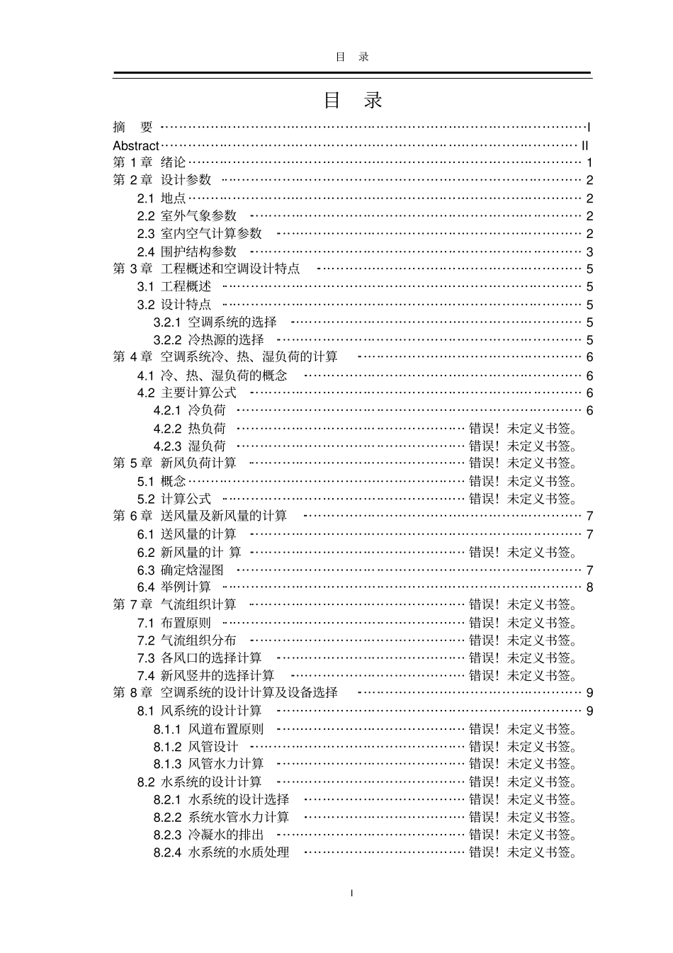 毕业设计计算说明书格式模板_第3页