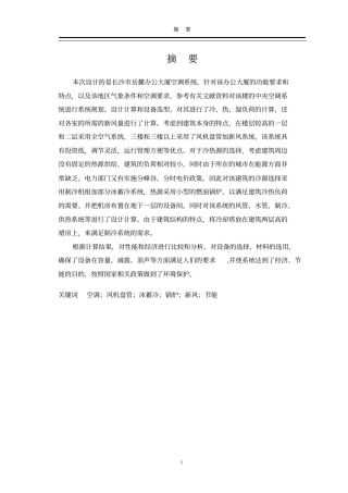 毕业设计计算说明书格式模板