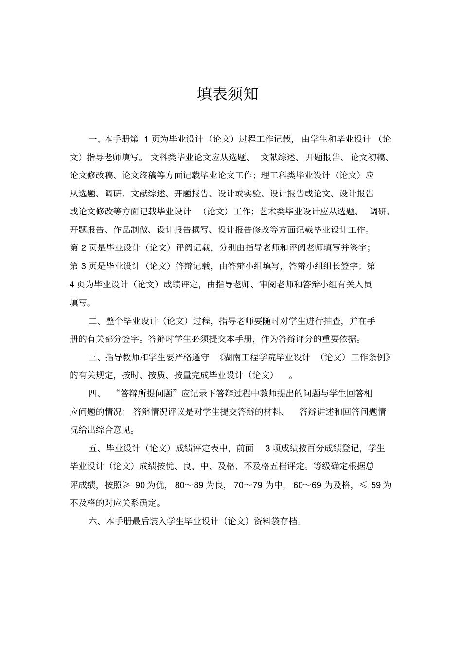 毕业设计论文工作手册修改_第2页