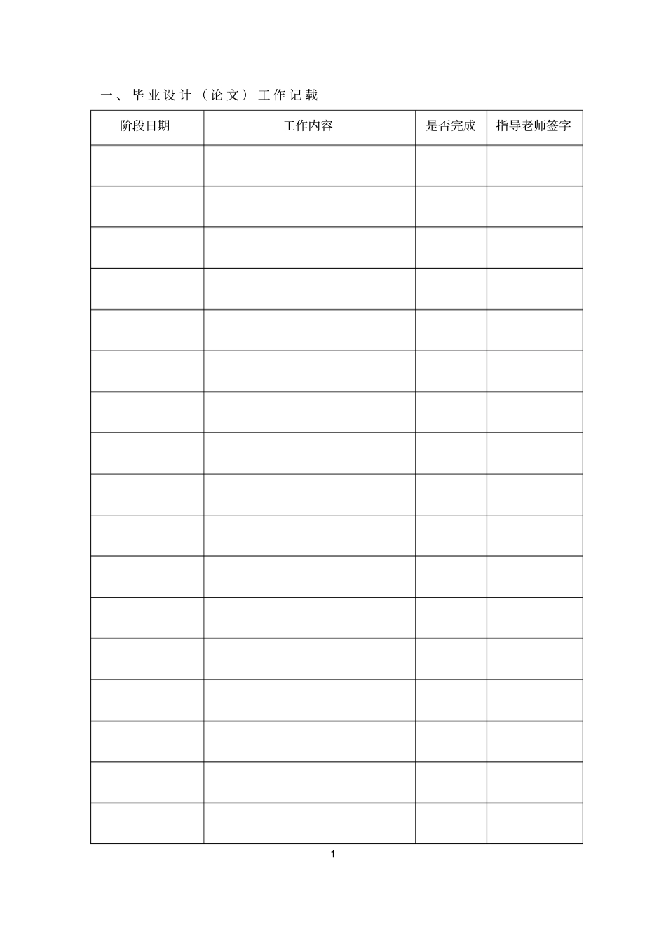 毕业设计论文工作手册修改_第3页