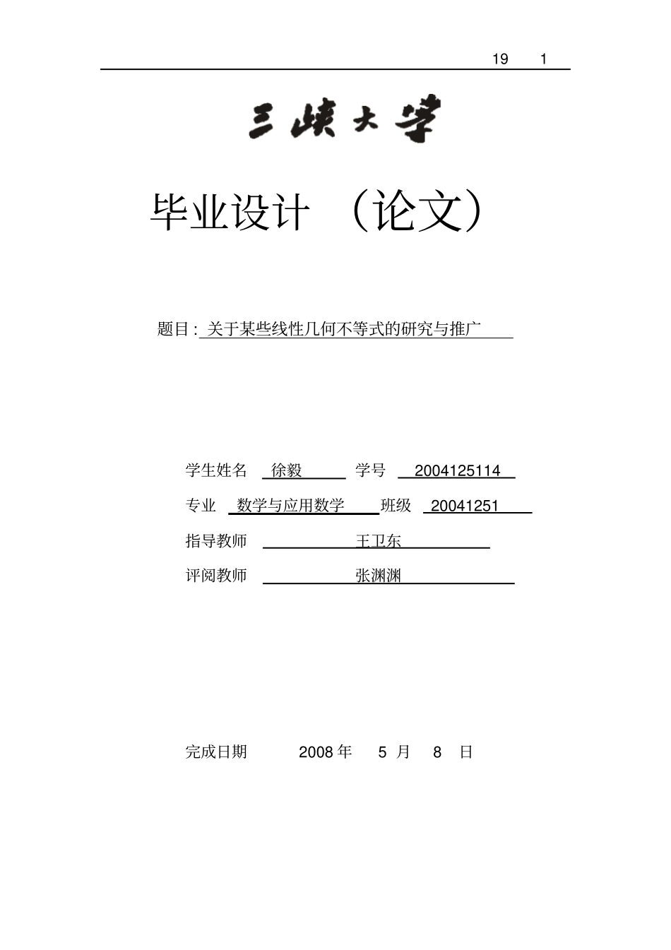 毕业设计论文概要_第1页