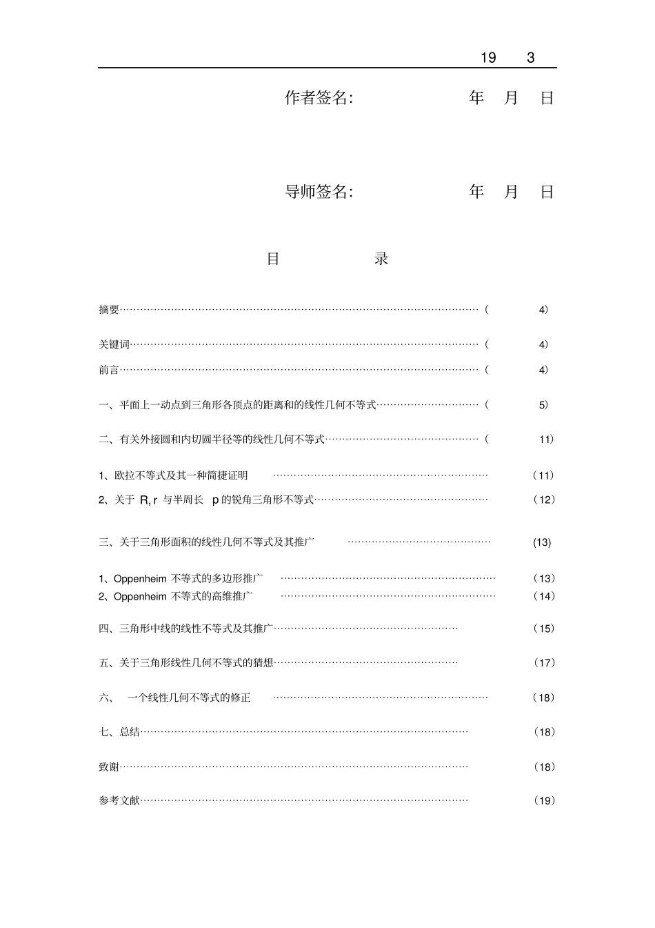 毕业设计论文概要_第3页