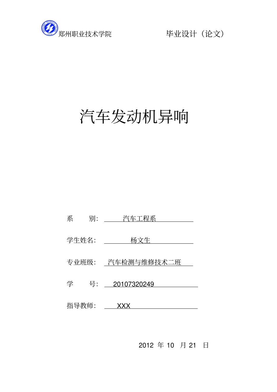 毕业设计论文汽车发动机异响_第1页