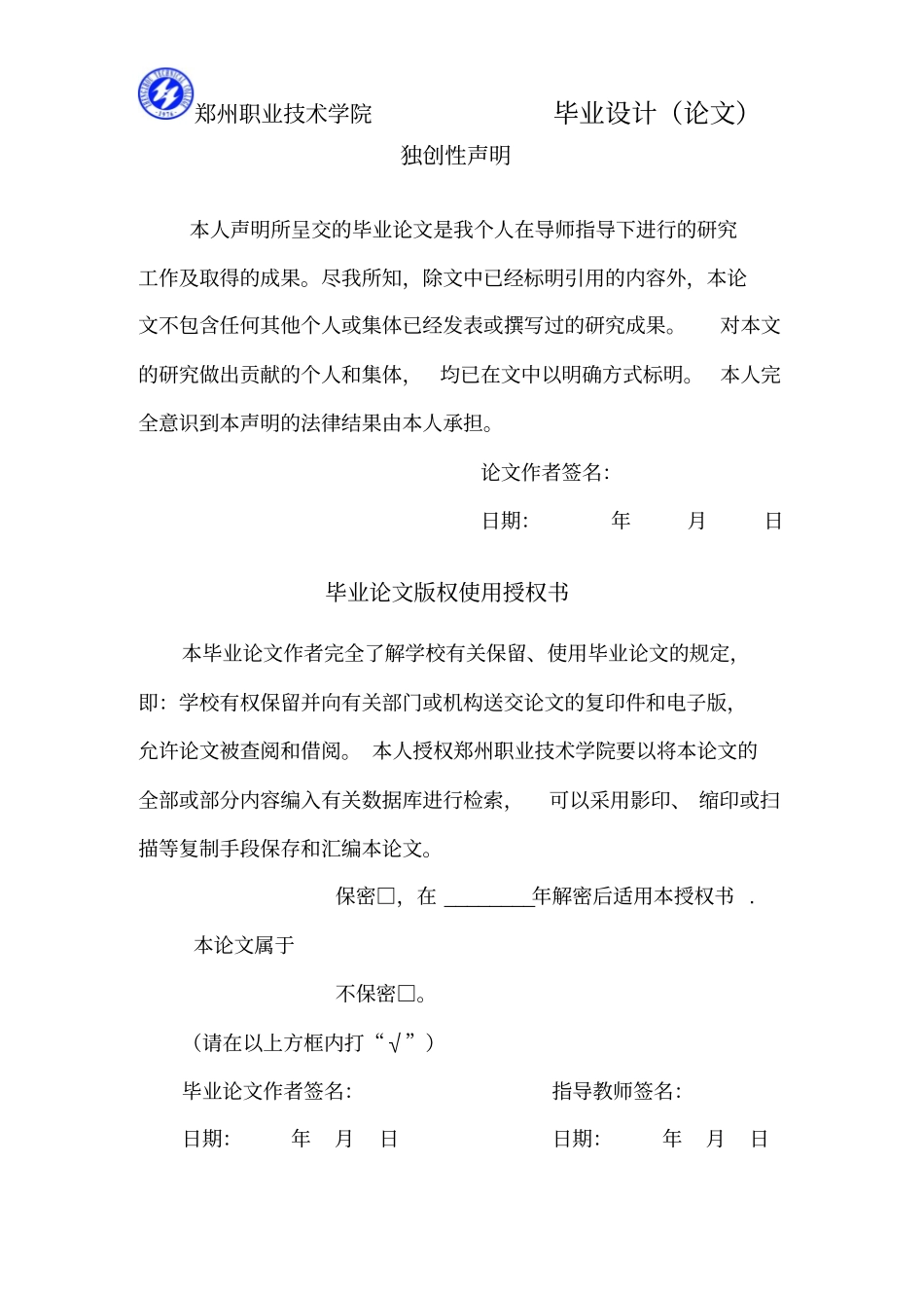 毕业设计论文汽车发动机异响_第2页