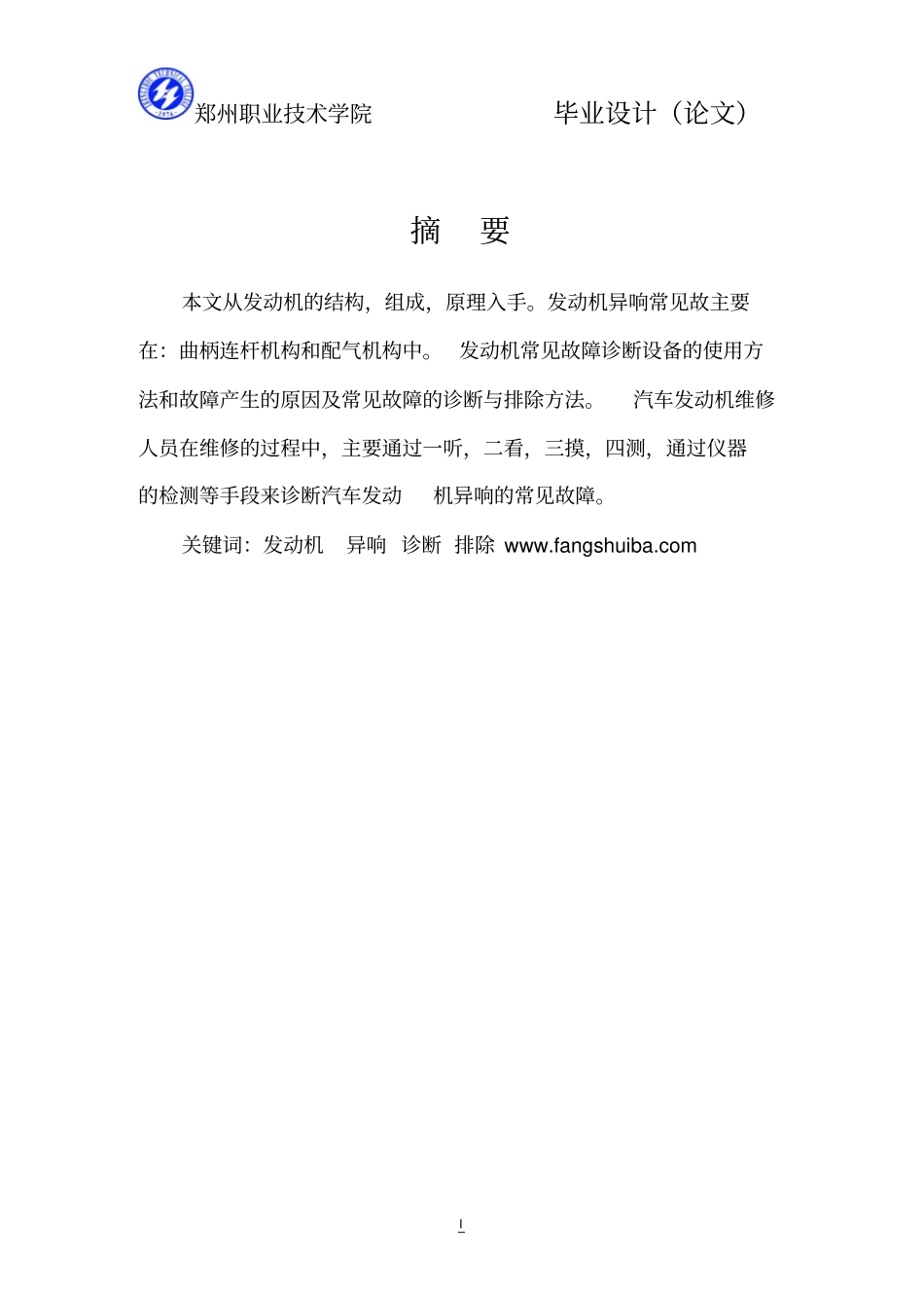 毕业设计论文汽车发动机异响_第3页