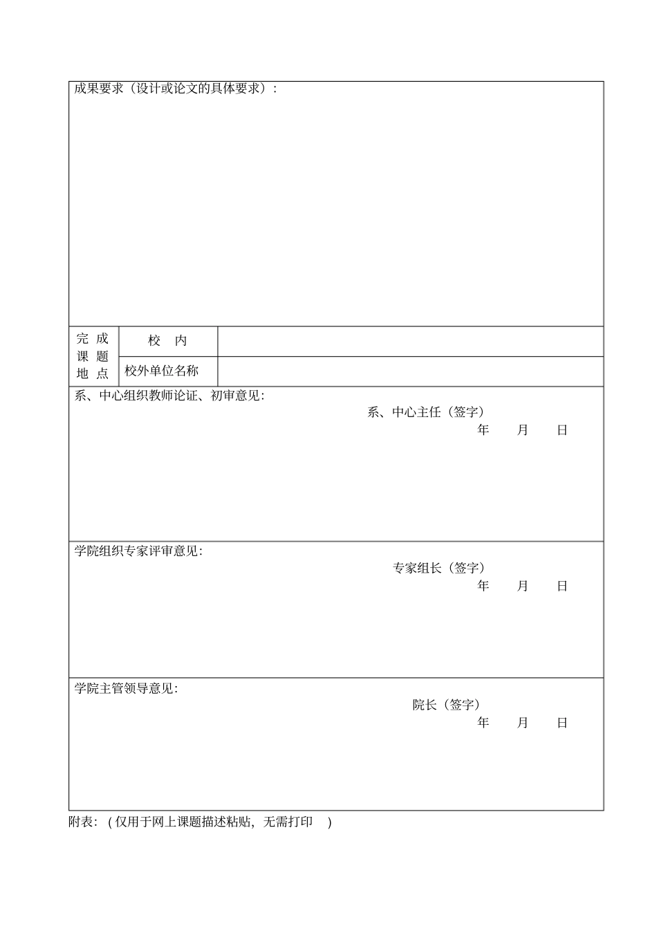 毕业设计课题申报表_第2页