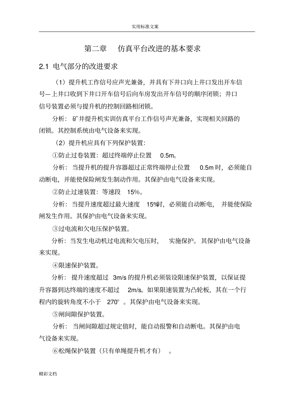 毕业设计矿井提升系统仿真平台改进方案设计设计_第3页