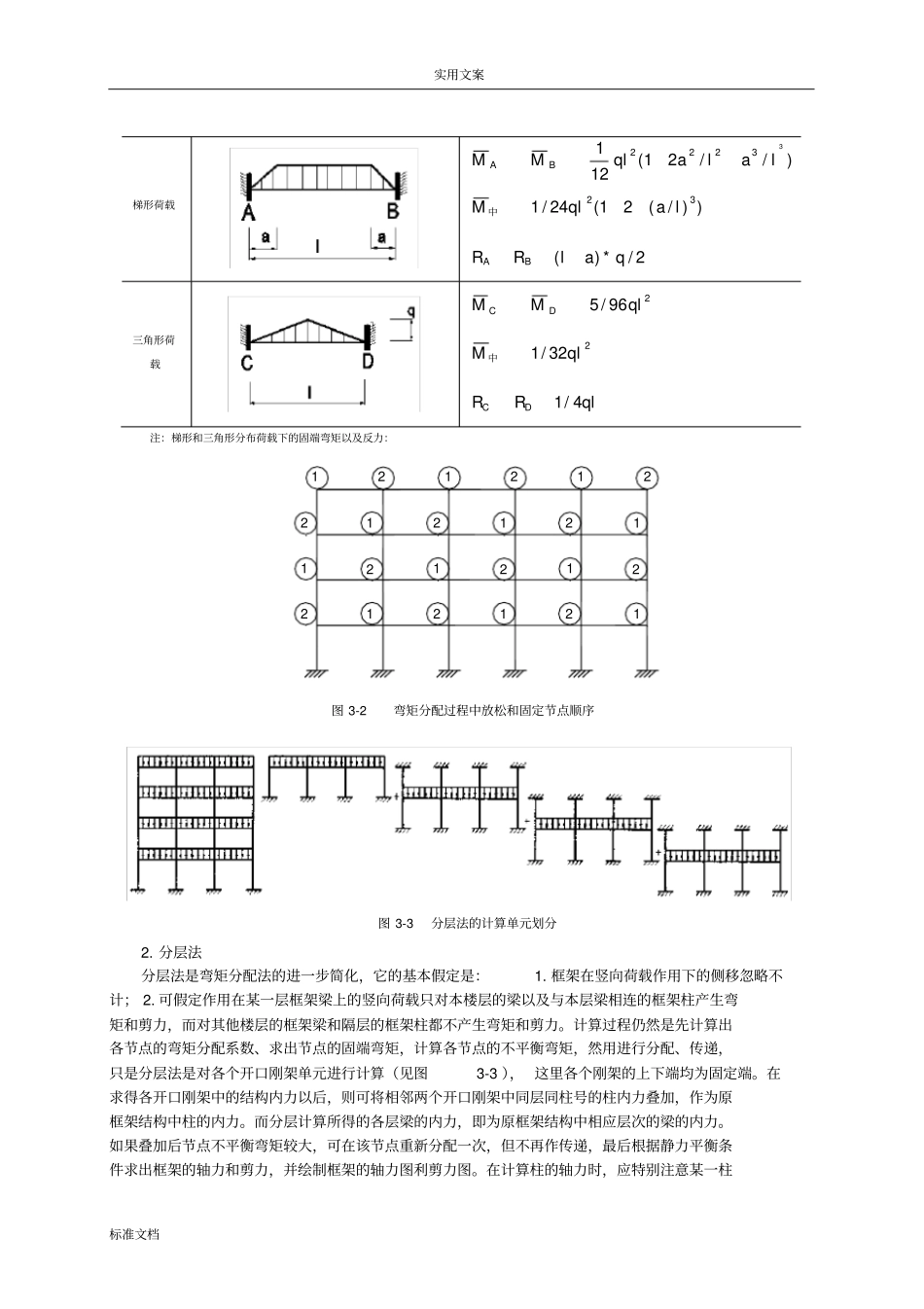 毕业设计指导书框架结构设计-内力计算及组合_第3页