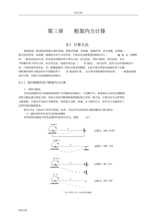 毕业设计指导书框架结构设计-内力计算及组合