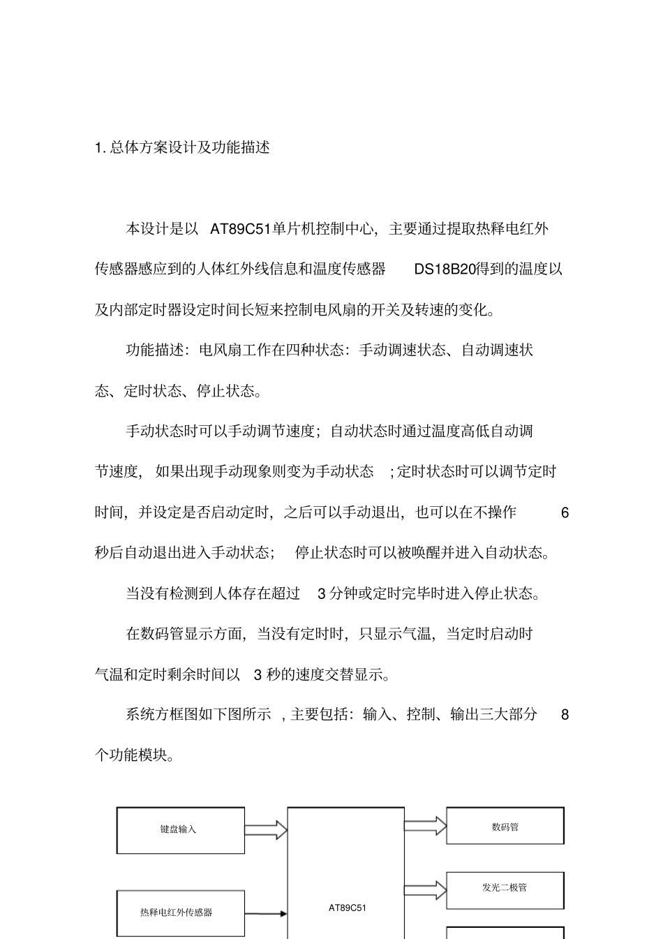 毕业设计：智能电风扇的设计_第3页