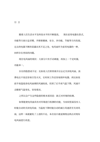 毕业设计：智能电风扇的设计
