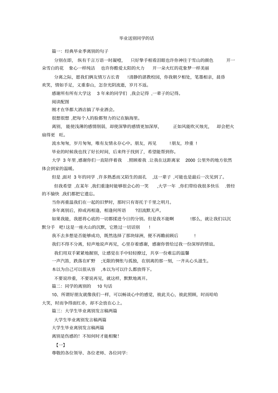 毕业送别同学的话_第1页