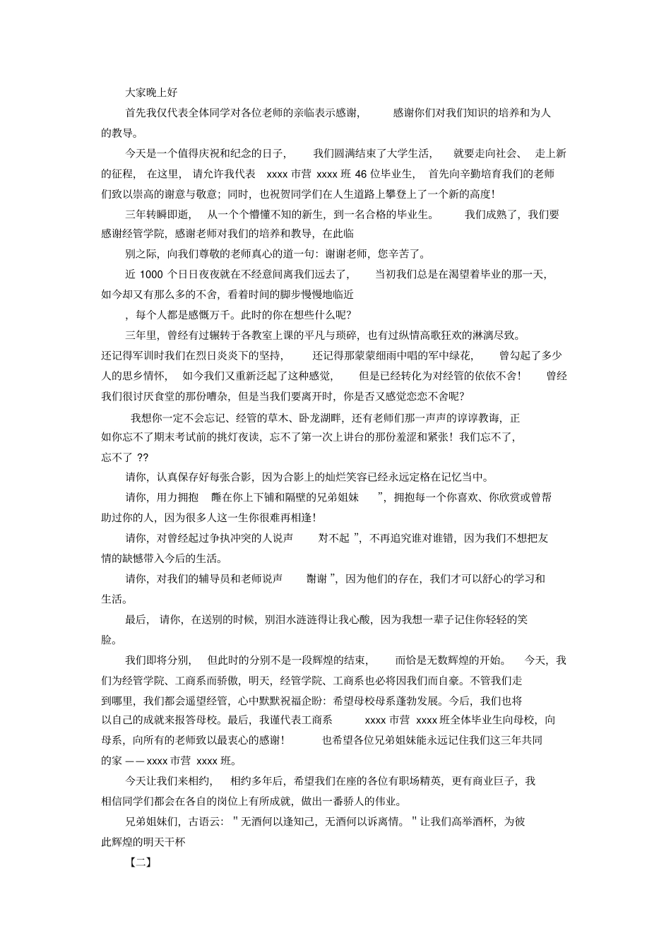 毕业送别同学的话_第2页