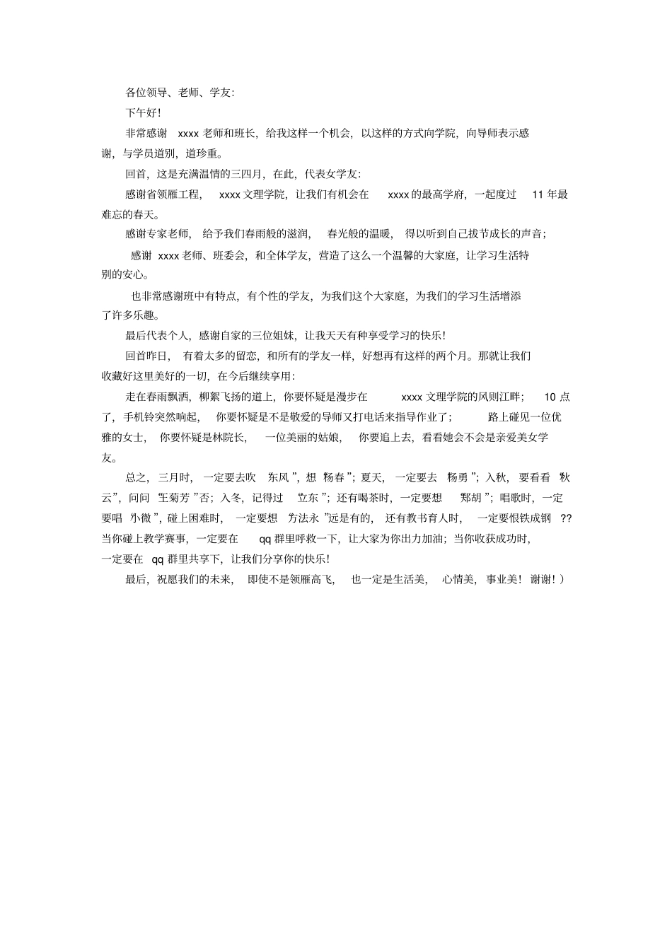 毕业送别同学的话_第3页