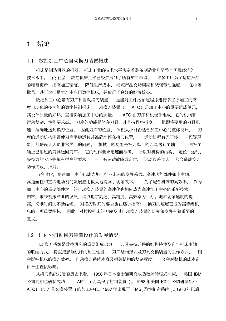 毕业设计：盘式刀库及其自动换刀装置的设计说明书_第1页