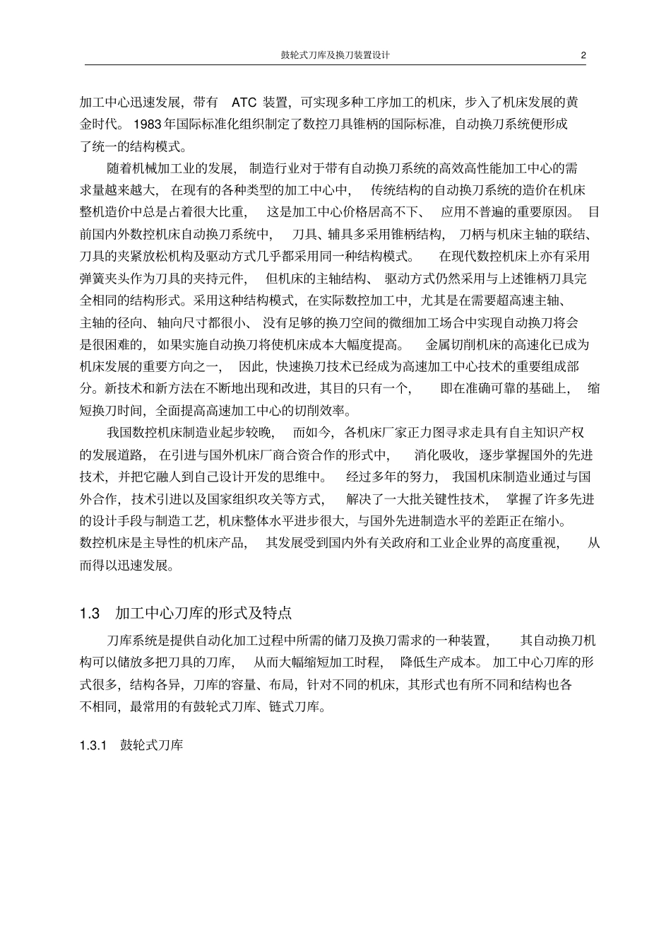 毕业设计：盘式刀库及其自动换刀装置的设计说明书_第2页