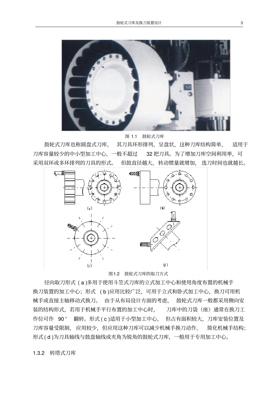 毕业设计：盘式刀库及其自动换刀装置的设计说明书_第3页