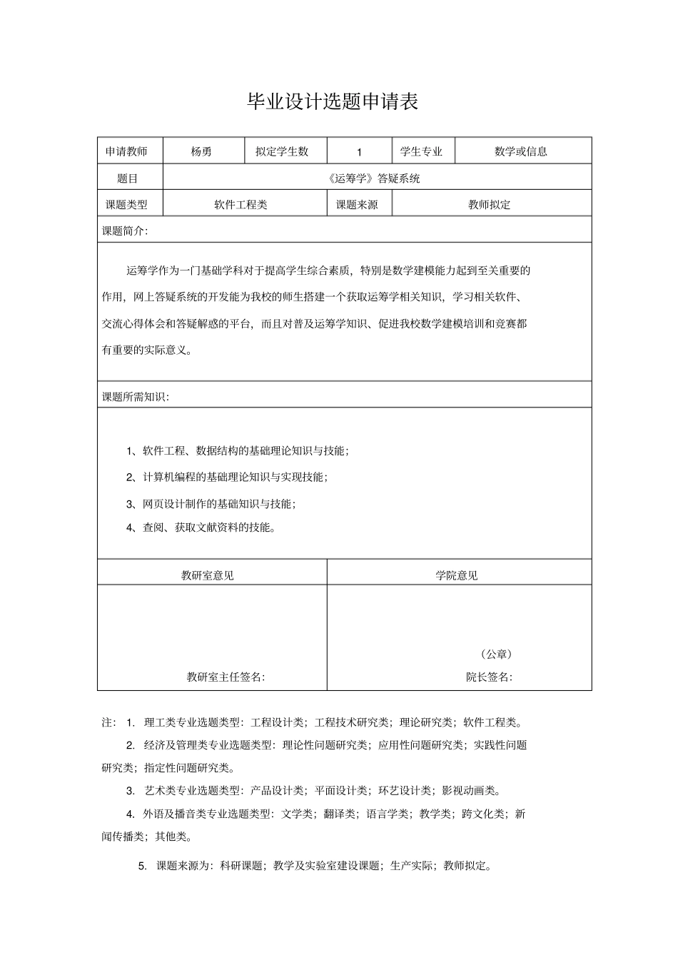 毕业选题申请表_第3页