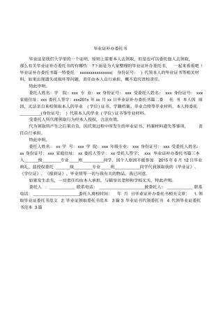 毕业证补办委托书