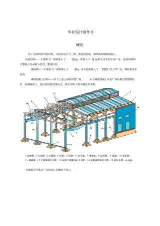 毕业设计任务书--钢筋混凝土单层厂房设计