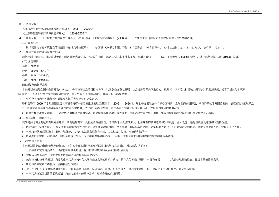毕克齐镇总体规划说明书_第2页