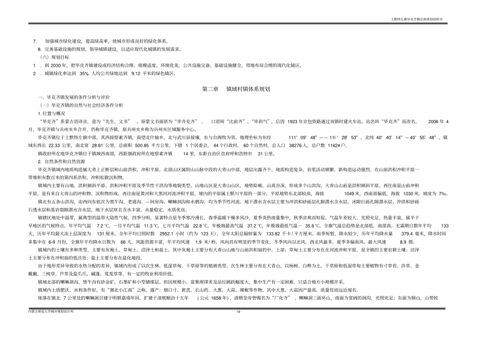 毕克齐镇总体规划说明书_第3页