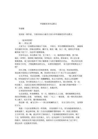 毕淑敏优美作品散文