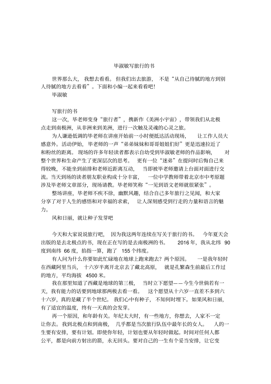 毕淑敏写旅行的书_第1页