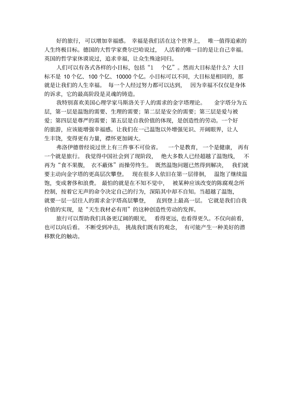 毕淑敏写旅行的书_第3页