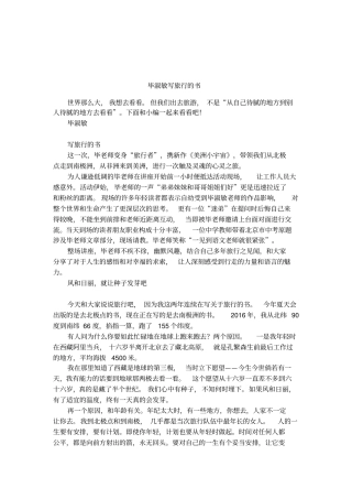 毕淑敏写旅行的书