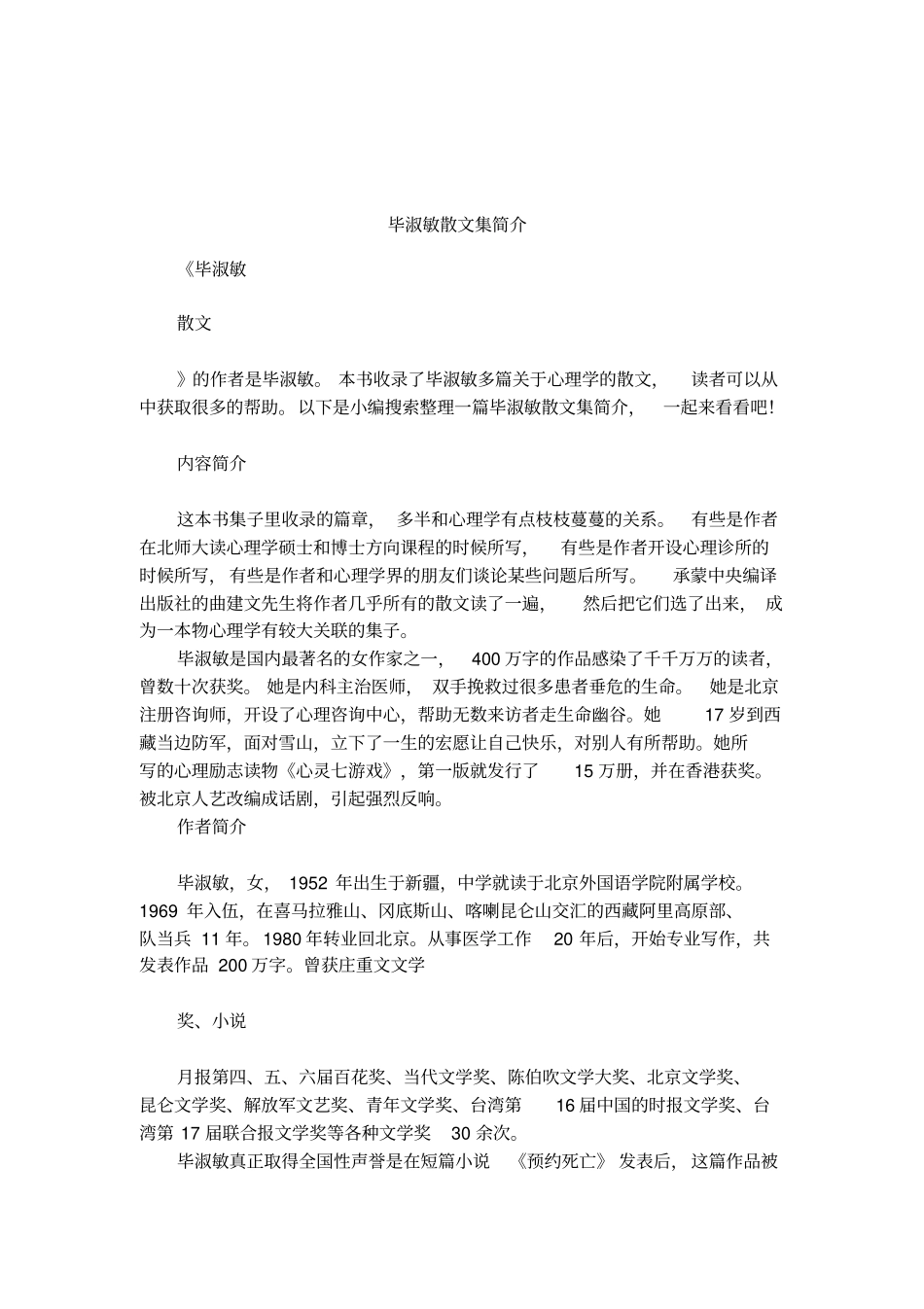 毕淑敏散文集简介_第1页