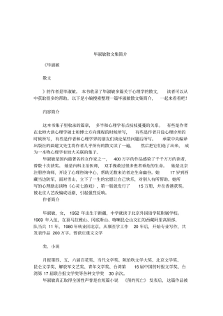 毕淑敏散文集简介